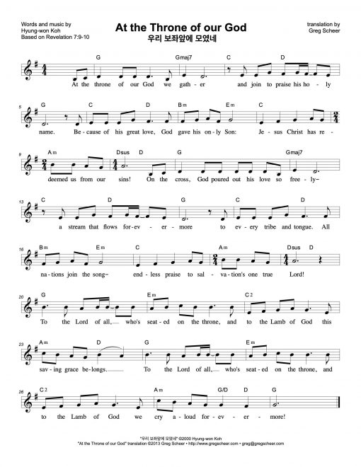 우리 보좌앞에 모였네/At the Throne of Our God